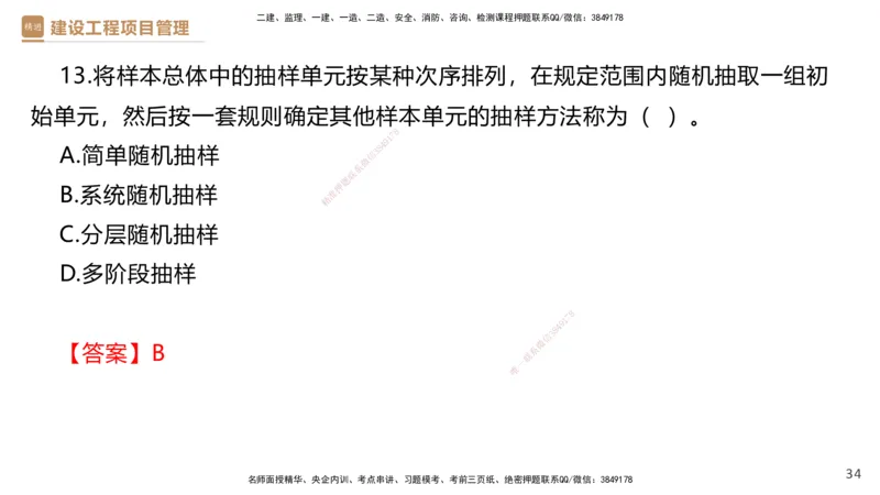 04.2025杨彬-精考速通-管理4_2026年一级建造师_2026年一建管理_2025年一建管理SVIP_02-基础精讲✿高端面授✿深度强化_22-管理《精考速通直播》杨彬HX_讲义