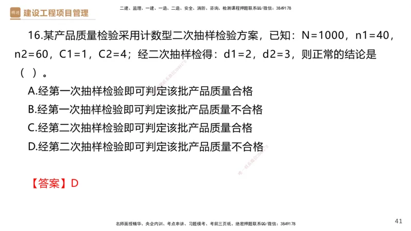 04.2025杨彬-精考速通-管理4_2026年一级建造师_2026年一建管理_2025年一建管理SVIP_02-基础精讲✿高端面授✿深度强化_22-管理《精考速通直播》杨彬HX_讲义