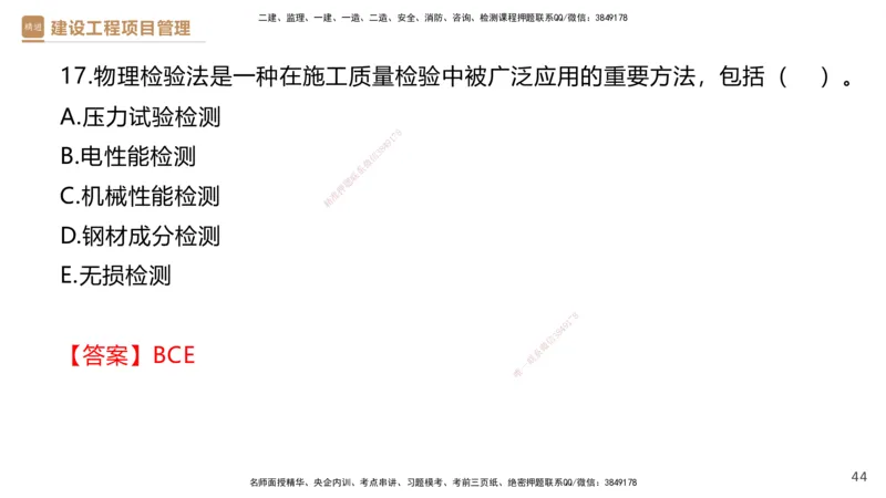 04.2025杨彬-精考速通-管理4_2026年一级建造师_2026年一建管理_2025年一建管理SVIP_02-基础精讲✿高端面授✿深度强化_22-管理《精考速通直播》杨彬HX_讲义