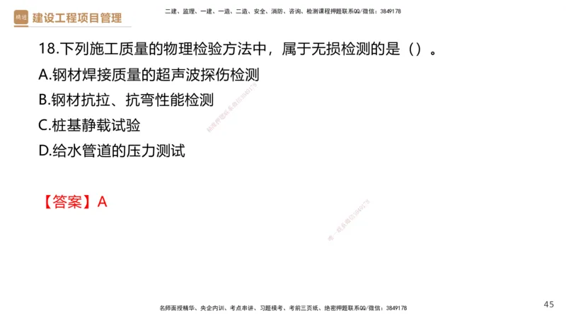 04.2025杨彬-精考速通-管理4_2026年一级建造师_2026年一建管理_2025年一建管理SVIP_02-基础精讲✿高端面授✿深度强化_22-管理《精考速通直播》杨彬HX_讲义