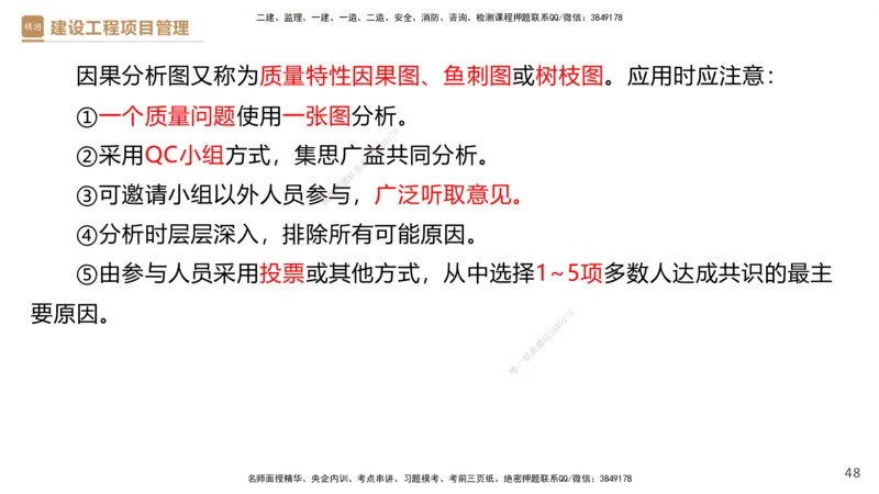 04.2025杨彬-精考速通-管理4_2026年一级建造师_2026年一建管理_2025年一建管理SVIP_02-基础精讲✿高端面授✿深度强化_22-管理《精考速通直播》杨彬HX_讲义