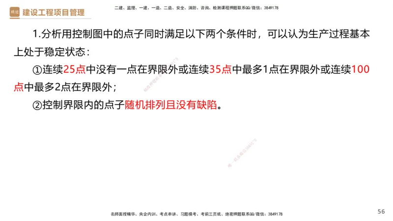 04.2025杨彬-精考速通-管理4_2026年一级建造师_2026年一建管理_2025年一建管理SVIP_02-基础精讲✿高端面授✿深度强化_22-管理《精考速通直播》杨彬HX_讲义