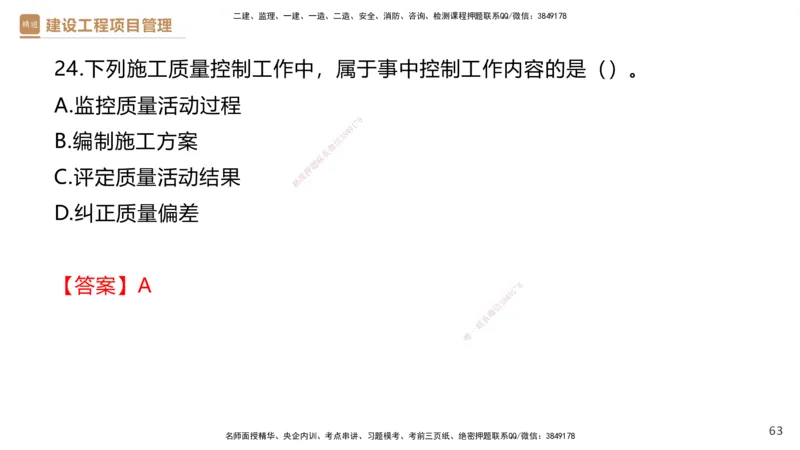 04.2025杨彬-精考速通-管理4_2026年一级建造师_2026年一建管理_2025年一建管理SVIP_02-基础精讲✿高端面授✿深度强化_22-管理《精考速通直播》杨彬HX_讲义