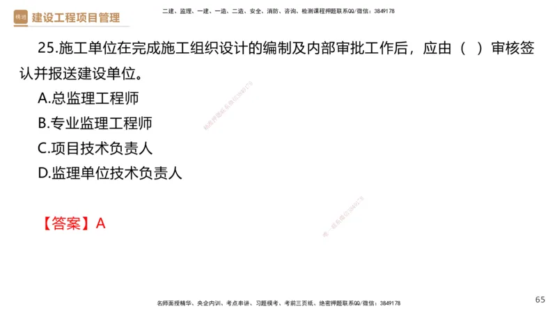 04.2025杨彬-精考速通-管理4_2026年一级建造师_2026年一建管理_2025年一建管理SVIP_02-基础精讲✿高端面授✿深度强化_22-管理《精考速通直播》杨彬HX_讲义