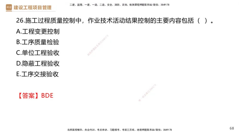 04.2025杨彬-精考速通-管理4_2026年一级建造师_2026年一建管理_2025年一建管理SVIP_02-基础精讲✿高端面授✿深度强化_22-管理《精考速通直播》杨彬HX_讲义