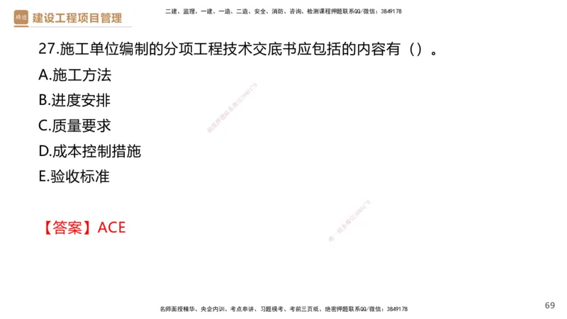 04.2025杨彬-精考速通-管理4_2026年一级建造师_2026年一建管理_2025年一建管理SVIP_02-基础精讲✿高端面授✿深度强化_22-管理《精考速通直播》杨彬HX_讲义