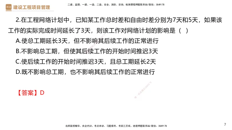 04.2025杨彬-精考速通-管理4_2026年一级建造师_2026年一建管理_2025年一建管理SVIP_02-基础精讲✿高端面授✿深度强化_22-管理《精考速通直播》杨彬HX_讲义