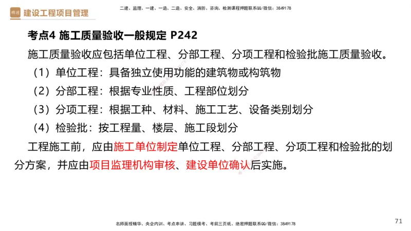 04.2025杨彬-精考速通-管理4_2026年一级建造师_2026年一建管理_2025年一建管理SVIP_02-基础精讲✿高端面授✿深度强化_22-管理《精考速通直播》杨彬HX_讲义