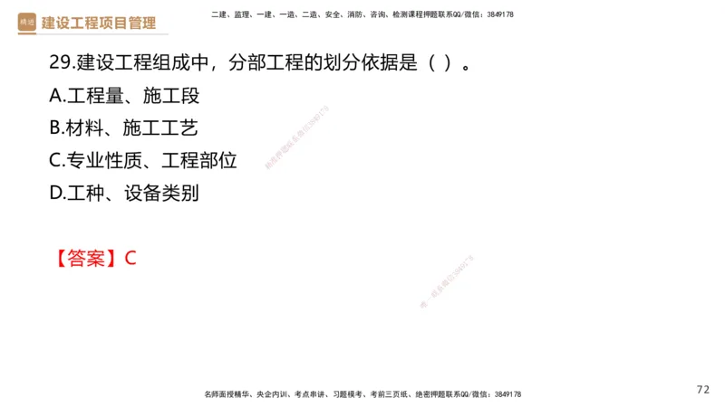 04.2025杨彬-精考速通-管理4_2026年一级建造师_2026年一建管理_2025年一建管理SVIP_02-基础精讲✿高端面授✿深度强化_22-管理《精考速通直播》杨彬HX_讲义