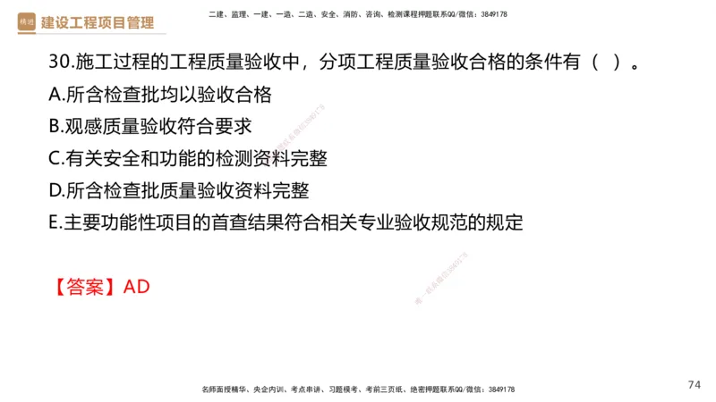 04.2025杨彬-精考速通-管理4_2026年一级建造师_2026年一建管理_2025年一建管理SVIP_02-基础精讲✿高端面授✿深度强化_22-管理《精考速通直播》杨彬HX_讲义