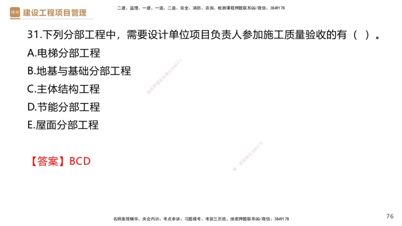 04.2025杨彬-精考速通-管理4_2026年一级建造师_2026年一建管理_2025年一建管理SVIP_02-基础精讲✿高端面授✿深度强化_22-管理《精考速通直播》杨彬HX_讲义