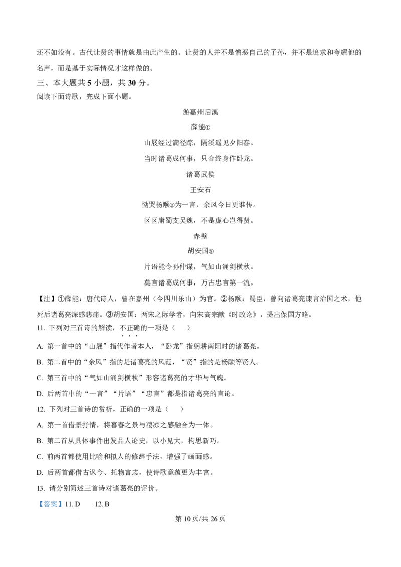 2025年高考语文试卷（北京卷）（解析卷）_语文历年高考真题_新&middot;PDF版2008-2025&middot;高考语文真题_语文（按年份分类）2008-2025_2025&middot;语文高考真题