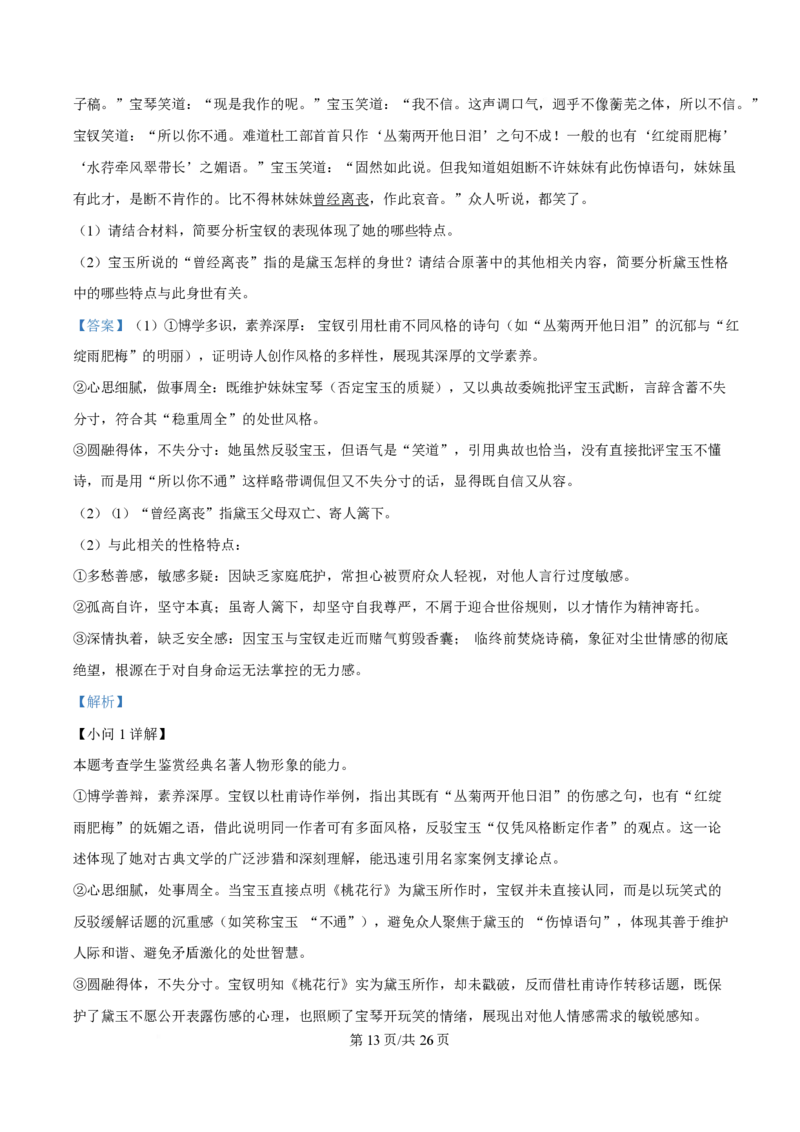 2025年高考语文试卷（北京卷）（解析卷）_语文历年高考真题_新&middot;PDF版2008-2025&middot;高考语文真题_语文（按年份分类）2008-2025_2025&middot;语文高考真题