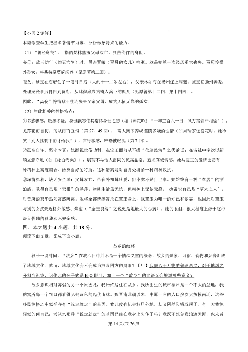 2025年高考语文试卷（北京卷）（解析卷）_语文历年高考真题_新&middot;PDF版2008-2025&middot;高考语文真题_语文（按年份分类）2008-2025_2025&middot;语文高考真题