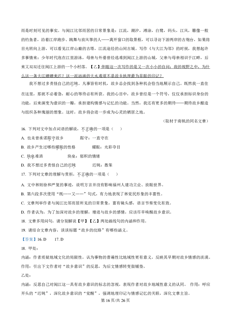 2025年高考语文试卷（北京卷）（解析卷）_语文历年高考真题_新&middot;PDF版2008-2025&middot;高考语文真题_语文（按年份分类）2008-2025_2025&middot;语文高考真题