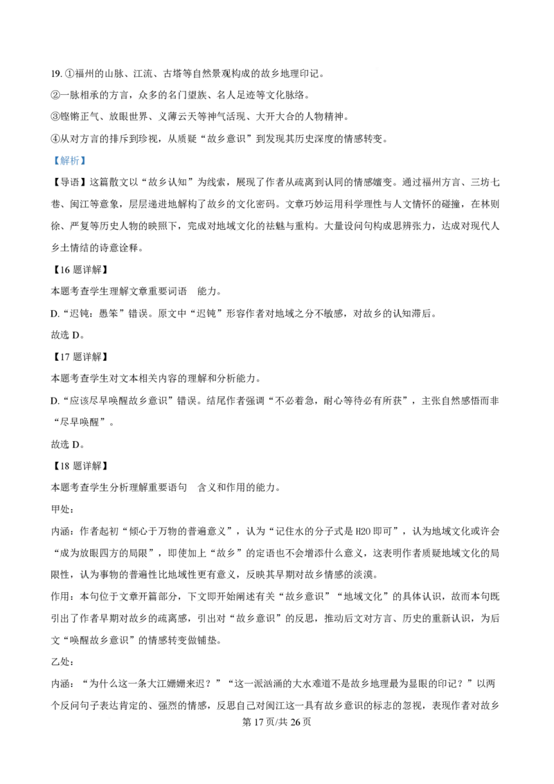 2025年高考语文试卷（北京卷）（解析卷）_语文历年高考真题_新&middot;PDF版2008-2025&middot;高考语文真题_语文（按年份分类）2008-2025_2025&middot;语文高考真题