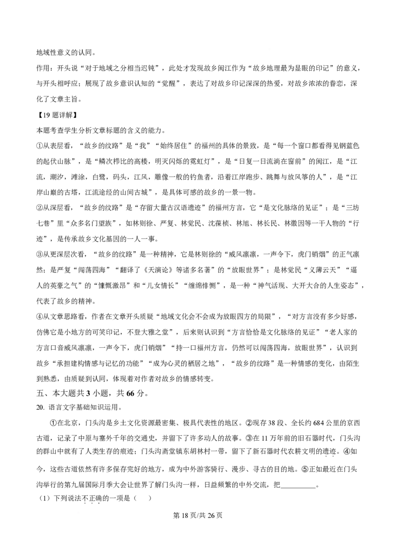 2025年高考语文试卷（北京卷）（解析卷）_语文历年高考真题_新&middot;PDF版2008-2025&middot;高考语文真题_语文（按年份分类）2008-2025_2025&middot;语文高考真题