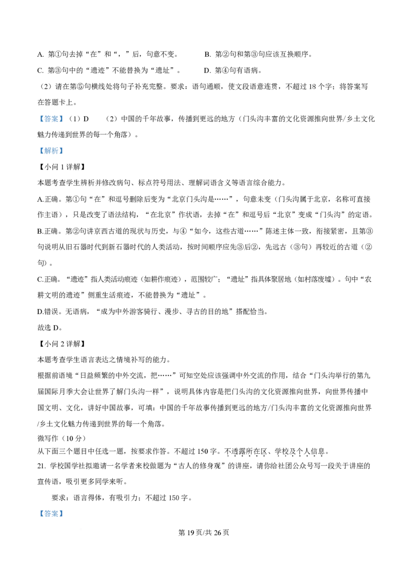 2025年高考语文试卷（北京卷）（解析卷）_语文历年高考真题_新&middot;PDF版2008-2025&middot;高考语文真题_语文（按年份分类）2008-2025_2025&middot;语文高考真题