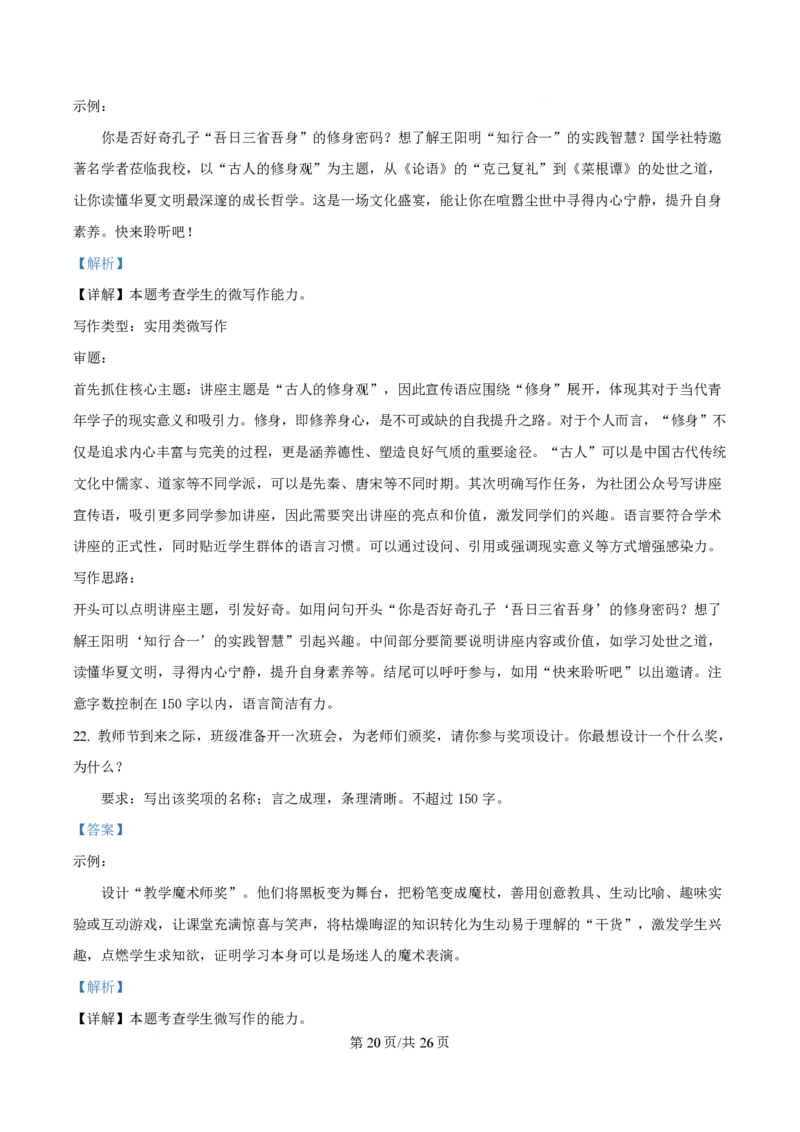 2025年高考语文试卷（北京卷）（解析卷）_语文历年高考真题_新&middot;PDF版2008-2025&middot;高考语文真题_语文（按年份分类）2008-2025_2025&middot;语文高考真题