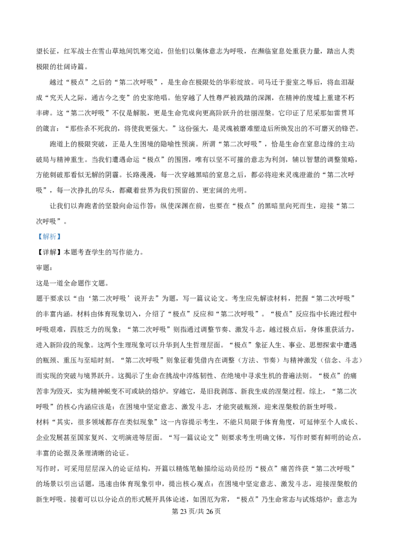 2025年高考语文试卷（北京卷）（解析卷）_语文历年高考真题_新&middot;PDF版2008-2025&middot;高考语文真题_语文（按年份分类）2008-2025_2025&middot;语文高考真题