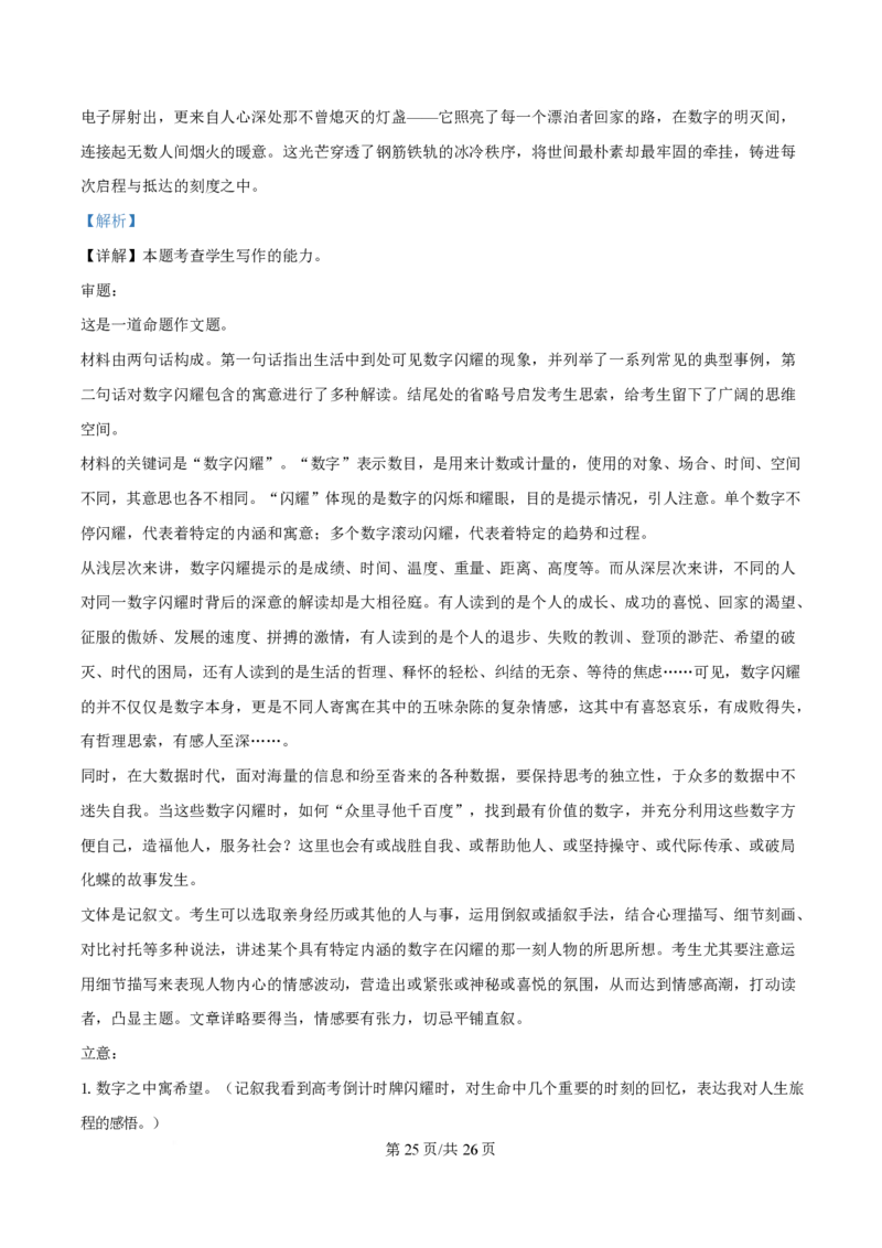 2025年高考语文试卷（北京卷）（解析卷）_语文历年高考真题_新&middot;PDF版2008-2025&middot;高考语文真题_语文（按年份分类）2008-2025_2025&middot;语文高考真题