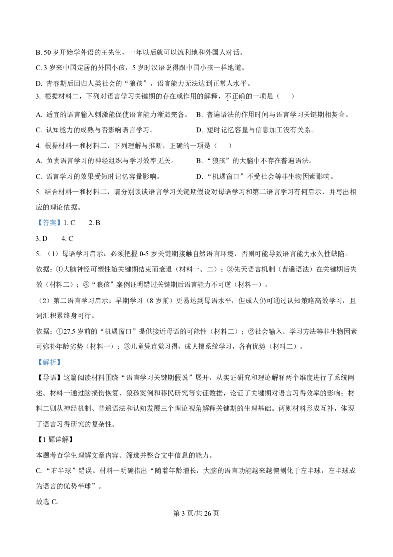 2025年高考语文试卷（北京卷）（解析卷）_语文历年高考真题_新&middot;PDF版2008-2025&middot;高考语文真题_语文（按年份分类）2008-2025_2025&middot;语文高考真题