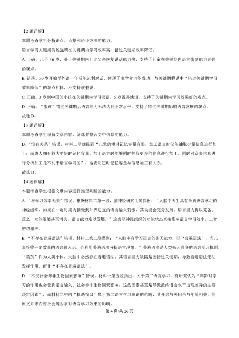 2025年高考语文试卷（北京卷）（解析卷）_语文历年高考真题_新&middot;PDF版2008-2025&middot;高考语文真题_语文（按年份分类）2008-2025_2025&middot;语文高考真题