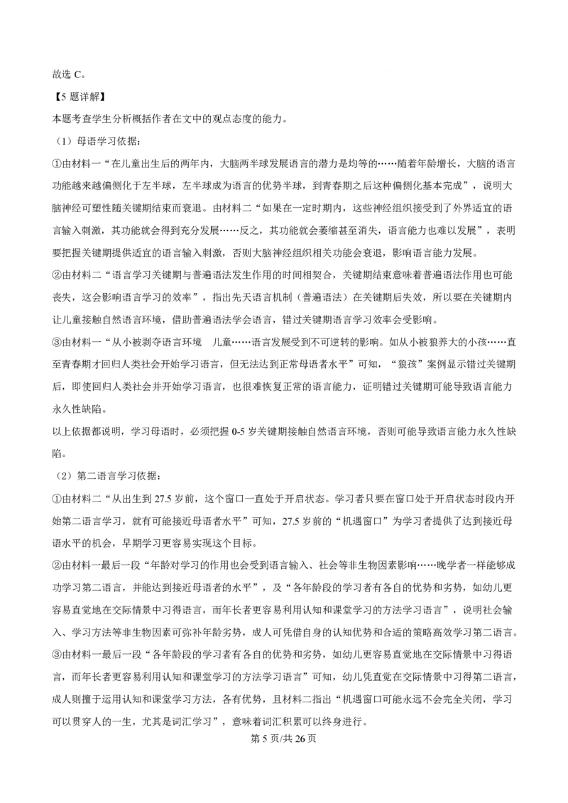 2025年高考语文试卷（北京卷）（解析卷）_语文历年高考真题_新&middot;PDF版2008-2025&middot;高考语文真题_语文（按年份分类）2008-2025_2025&middot;语文高考真题