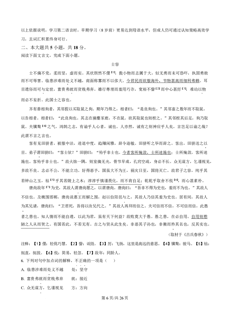 2025年高考语文试卷（北京卷）（解析卷）_语文历年高考真题_新&middot;PDF版2008-2025&middot;高考语文真题_语文（按年份分类）2008-2025_2025&middot;语文高考真题