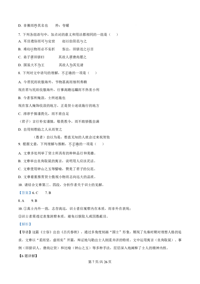 2025年高考语文试卷（北京卷）（解析卷）_语文历年高考真题_新&middot;PDF版2008-2025&middot;高考语文真题_语文（按年份分类）2008-2025_2025&middot;语文高考真题