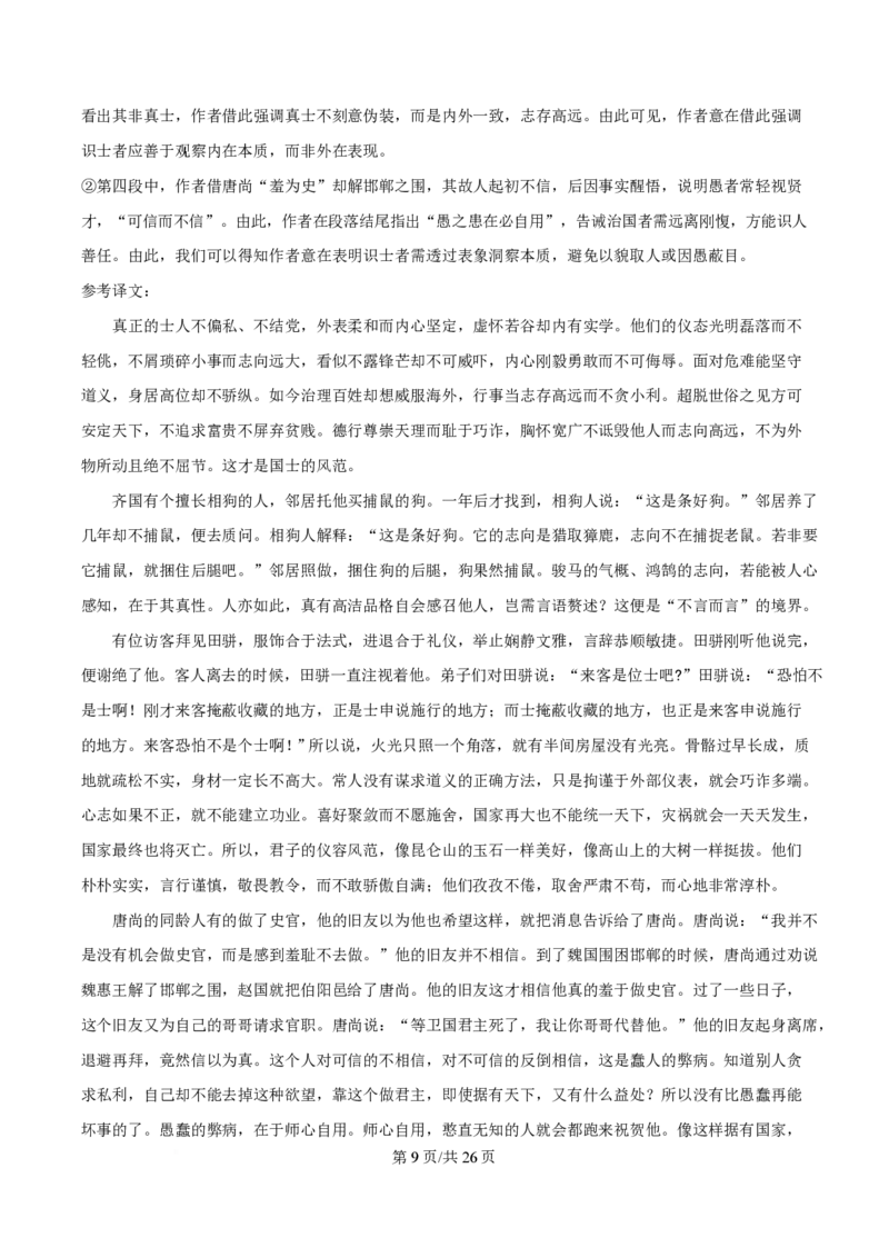 2025年高考语文试卷（北京卷）（解析卷）_语文历年高考真题_新&middot;PDF版2008-2025&middot;高考语文真题_语文（按年份分类）2008-2025_2025&middot;语文高考真题