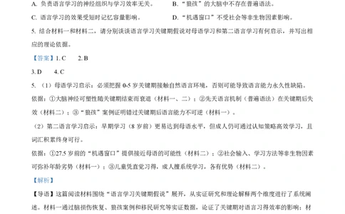 2025年高考语文试卷（北京卷）（解析卷）_语文历年高考真题_新&middot;PDF版2008-2025&middot;高考语文真题_语文（按年份分类）2008-2025_2025&middot;语文高考真题