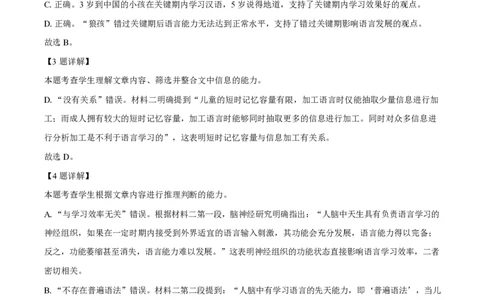 2025年高考语文试卷（北京卷）（解析卷）_语文历年高考真题_新&middot;PDF版2008-2025&middot;高考语文真题_语文（按年份分类）2008-2025_2025&middot;语文高考真题