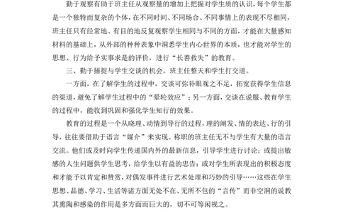 班主任工作总结1_一年级语文上册（统编版）_全套教学资源_课件教案2_语文1年级上册辅教资料_资源包_备课辅助_教学计划+工作总结_班主任计划和总结_工作总结