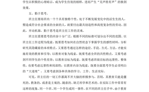 班主任工作总结1_一年级语文上册（统编版）_全套教学资源_课件教案2_语文1年级上册辅教资料_资源包_备课辅助_教学计划+工作总结_班主任计划和总结_工作总结