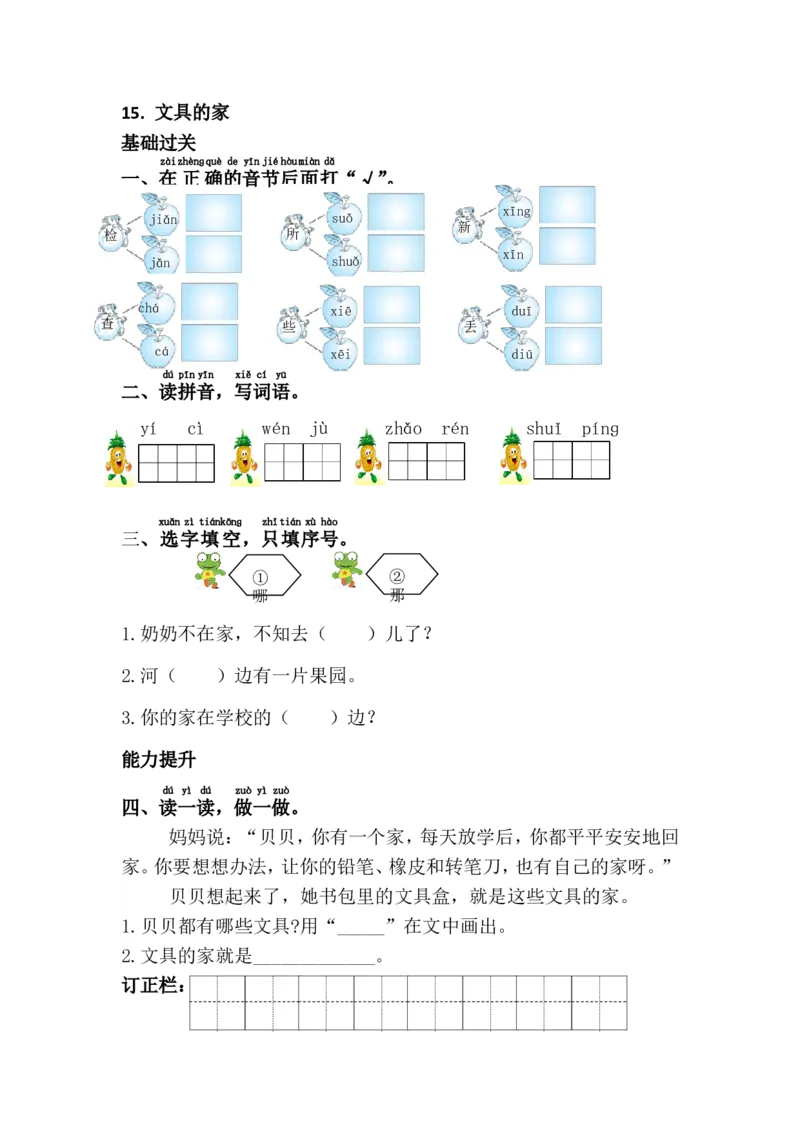 15.文具的家_一年级语文下册（统编版）_老课标资料_一下语文含教学视频_第一套_009-试题试卷word版可下载打印_第七单元