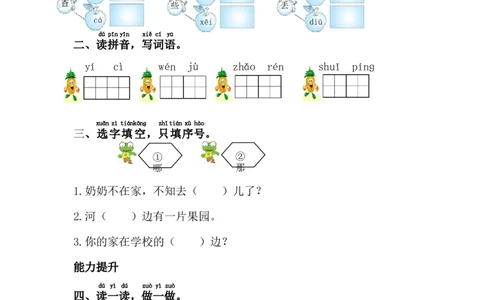 15.文具的家_一年级语文下册（统编版）_老课标资料_一下语文含教学视频_第一套_009-试题试卷word版可下载打印_第七单元