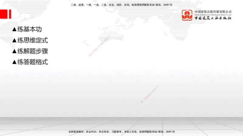 04.22一建《通信》高频考点学习技巧带练_2026年一级建造师_2026年一建通信_2025年一建通信SVIP_02-基础精讲✿高端面授✿深度强化_02-通信《前期全套课》杨鹏JGS_讲义