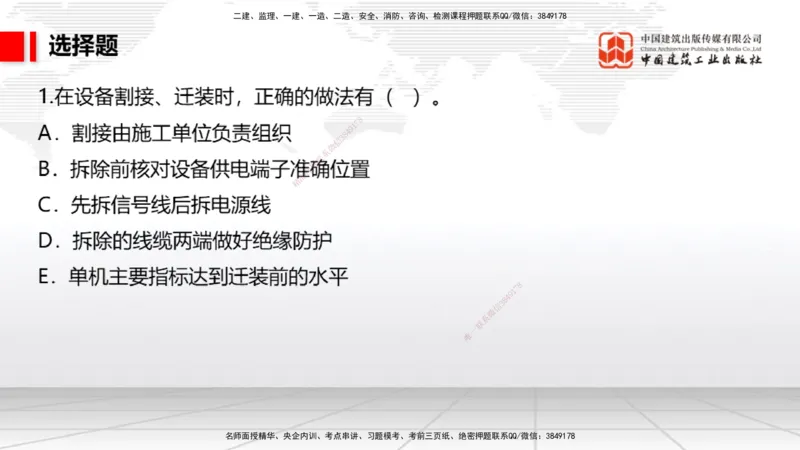 04.22一建《通信》高频考点学习技巧带练_2026年一级建造师_2026年一建通信_2025年一建通信SVIP_02-基础精讲✿高端面授✿深度强化_02-通信《前期全套课》杨鹏JGS_讲义