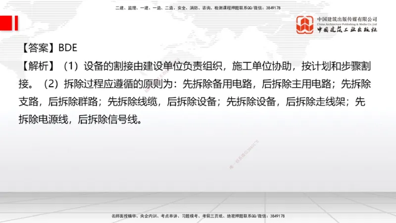 04.22一建《通信》高频考点学习技巧带练_2026年一级建造师_2026年一建通信_2025年一建通信SVIP_02-基础精讲✿高端面授✿深度强化_02-通信《前期全套课》杨鹏JGS_讲义