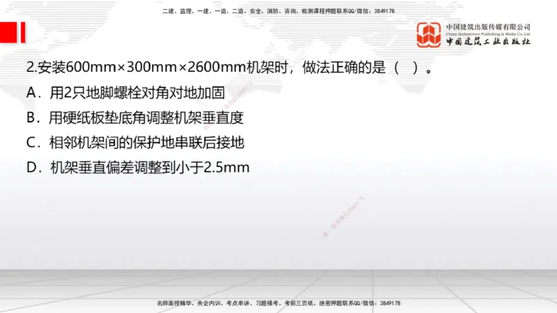 04.22一建《通信》高频考点学习技巧带练_2026年一级建造师_2026年一建通信_2025年一建通信SVIP_02-基础精讲✿高端面授✿深度强化_02-通信《前期全套课》杨鹏JGS_讲义