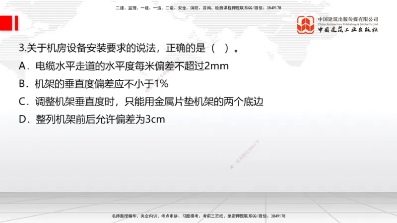 04.22一建《通信》高频考点学习技巧带练_2026年一级建造师_2026年一建通信_2025年一建通信SVIP_02-基础精讲✿高端面授✿深度强化_02-通信《前期全套课》杨鹏JGS_讲义