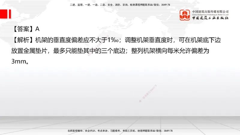 04.22一建《通信》高频考点学习技巧带练_2026年一级建造师_2026年一建通信_2025年一建通信SVIP_02-基础精讲✿高端面授✿深度强化_02-通信《前期全套课》杨鹏JGS_讲义