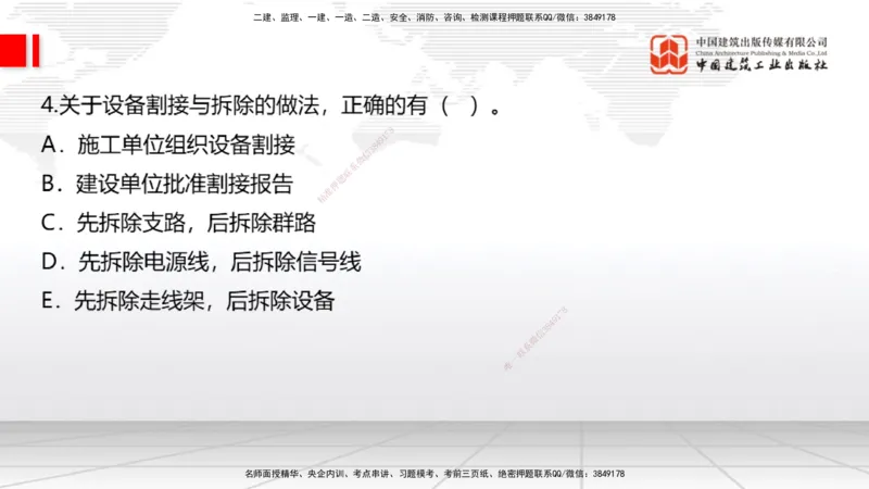 04.22一建《通信》高频考点学习技巧带练_2026年一级建造师_2026年一建通信_2025年一建通信SVIP_02-基础精讲✿高端面授✿深度强化_02-通信《前期全套课》杨鹏JGS_讲义