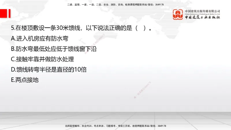 04.22一建《通信》高频考点学习技巧带练_2026年一级建造师_2026年一建通信_2025年一建通信SVIP_02-基础精讲✿高端面授✿深度强化_02-通信《前期全套课》杨鹏JGS_讲义