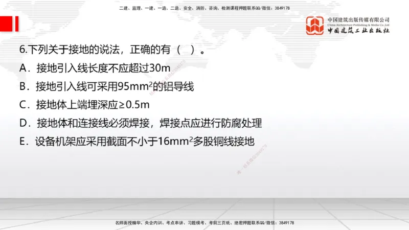 04.22一建《通信》高频考点学习技巧带练_2026年一级建造师_2026年一建通信_2025年一建通信SVIP_02-基础精讲✿高端面授✿深度强化_02-通信《前期全套课》杨鹏JGS_讲义