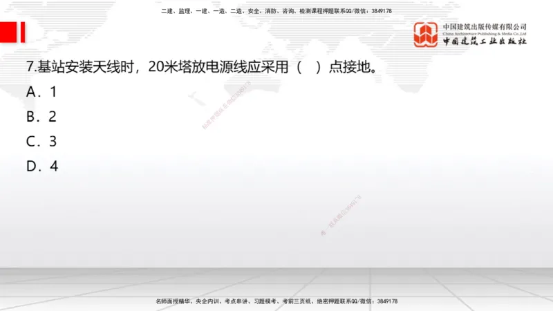 04.22一建《通信》高频考点学习技巧带练_2026年一级建造师_2026年一建通信_2025年一建通信SVIP_02-基础精讲✿高端面授✿深度强化_02-通信《前期全套课》杨鹏JGS_讲义