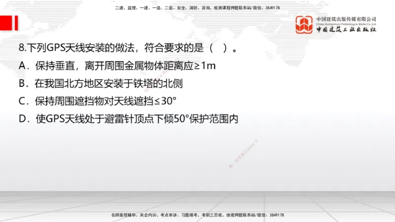 04.22一建《通信》高频考点学习技巧带练_2026年一级建造师_2026年一建通信_2025年一建通信SVIP_02-基础精讲✿高端面授✿深度强化_02-通信《前期全套课》杨鹏JGS_讲义