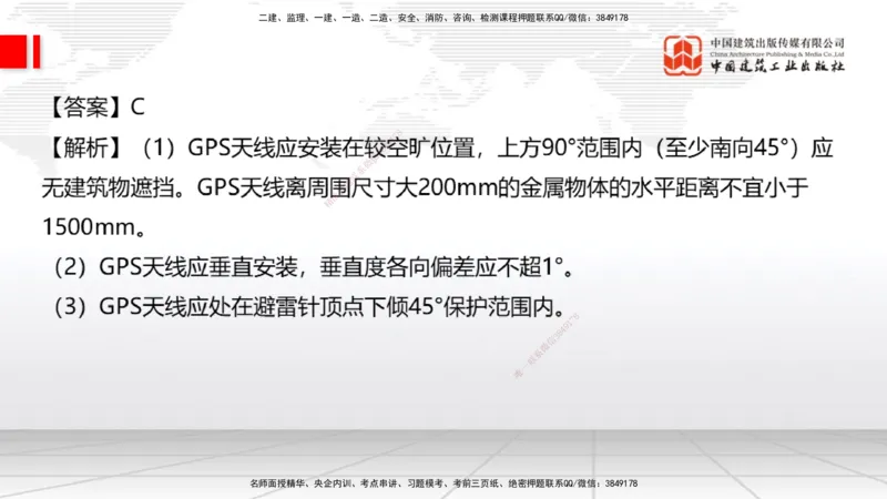04.22一建《通信》高频考点学习技巧带练_2026年一级建造师_2026年一建通信_2025年一建通信SVIP_02-基础精讲✿高端面授✿深度强化_02-通信《前期全套课》杨鹏JGS_讲义