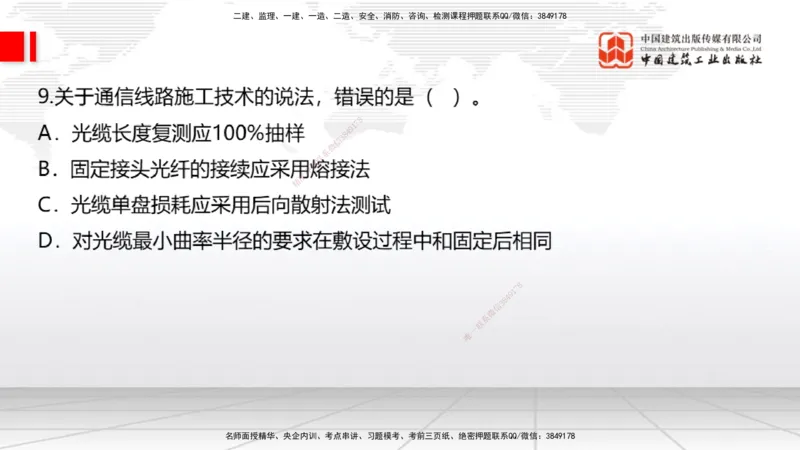 04.22一建《通信》高频考点学习技巧带练_2026年一级建造师_2026年一建通信_2025年一建通信SVIP_02-基础精讲✿高端面授✿深度强化_02-通信《前期全套课》杨鹏JGS_讲义
